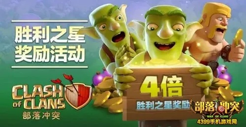 (部落冲突胜利之心怎么获得)在部落冲突中，胜利者笑得最开心