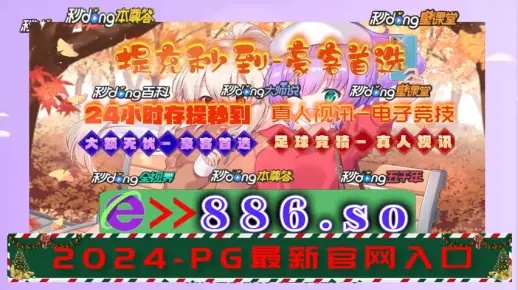 2024年澳门今晚开奖号码一|深入理解各种问题的解决方案_先锋版IPHONE.8.769