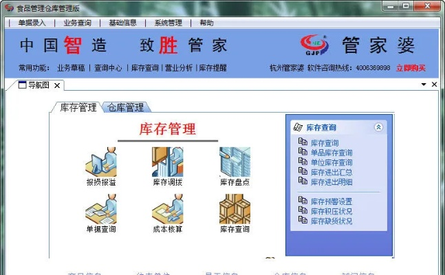 7777788888精准管家婆服务内容|真实数据解释落实_保养版.0.510