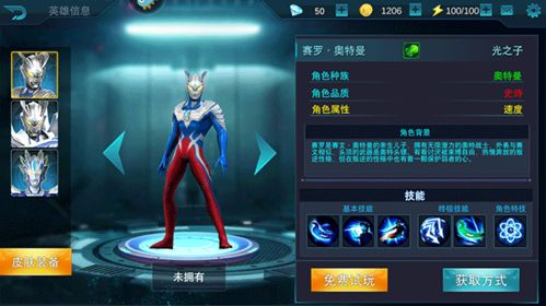 奥特曼超级变身器中文版无广告下载-奥特曼超级变身器无限金币版下载v.5.52